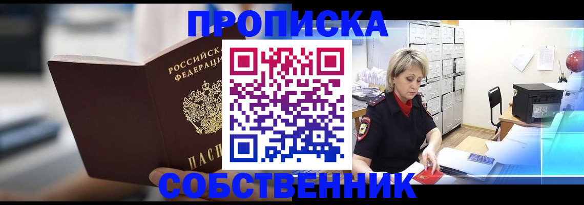 прописка в Октябрьске